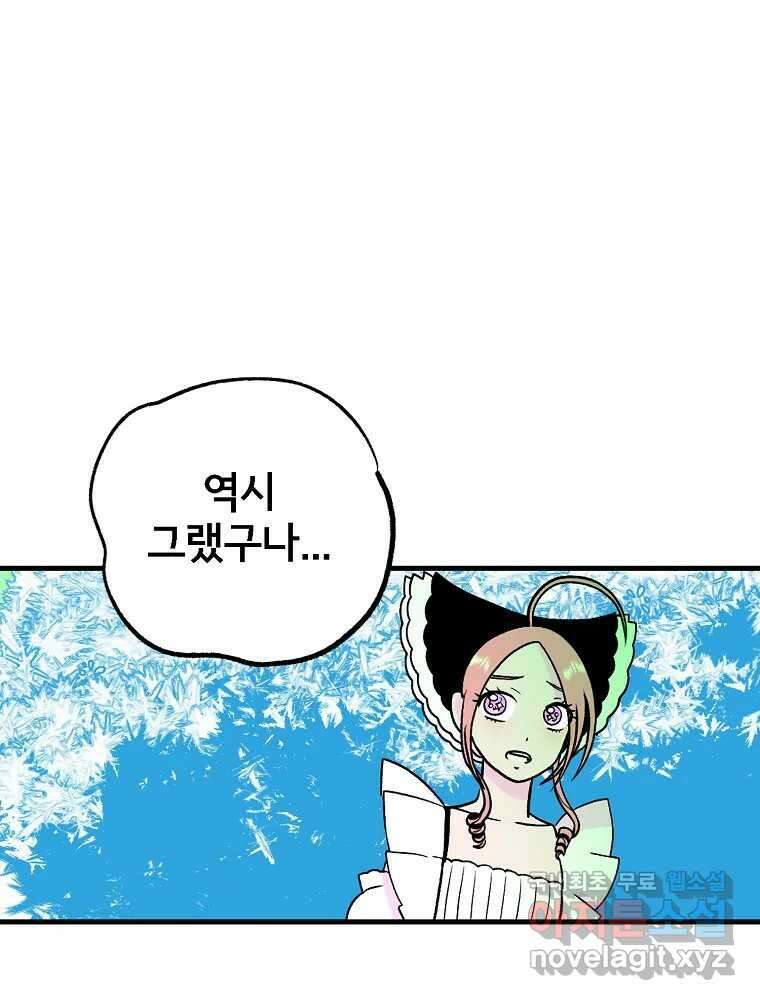 비밀 줄리엣 51화 6