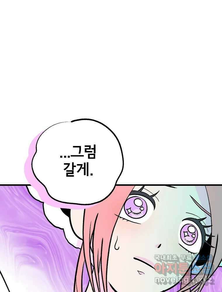 비밀 줄리엣 51화 7
