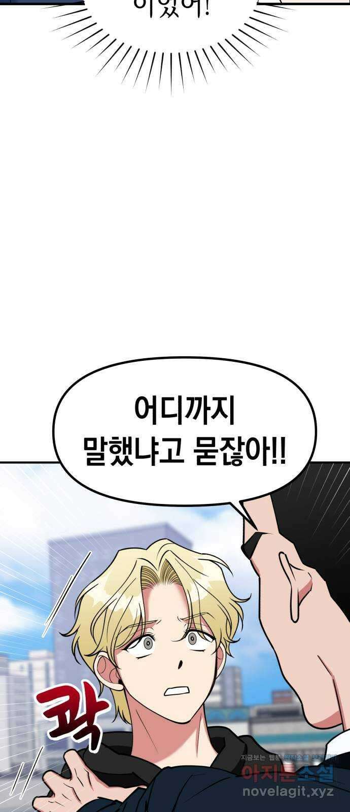 여친을 찾아서 47. 진짜 용기 2
