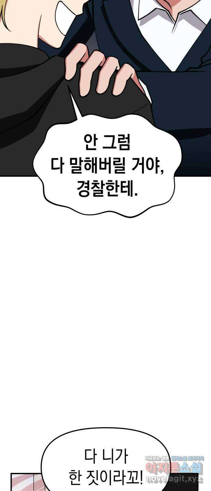 여친을 찾아서 47. 진짜 용기 5
