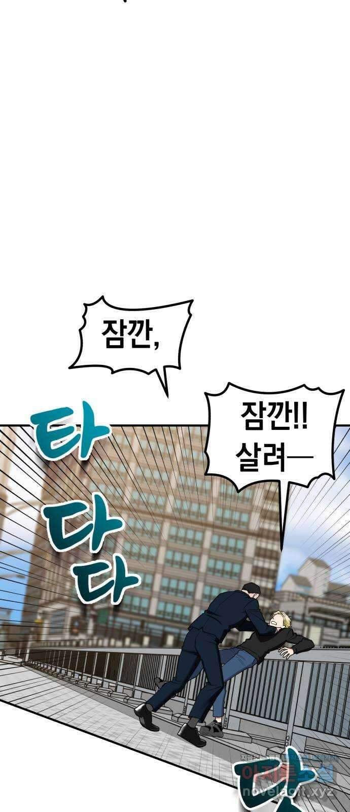 여친을 찾아서 47. 진짜 용기 8