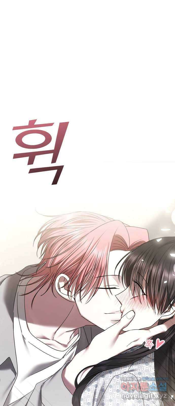 엔딩, 바꿔보려합니다 70화 _그냥 너라서 좋은 거야 1