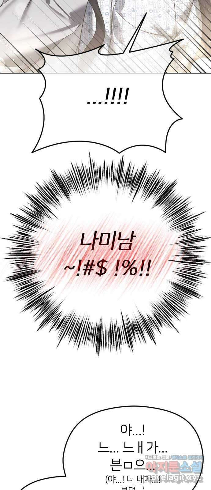 엔딩, 바꿔보려합니다 70화 _그냥 너라서 좋은 거야 2