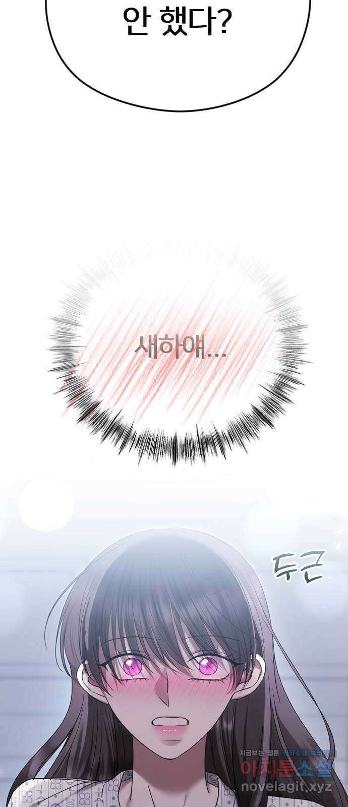 엔딩, 바꿔보려합니다 70화 _그냥 너라서 좋은 거야 5