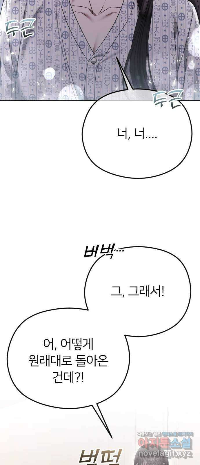 엔딩, 바꿔보려합니다 70화 _그냥 너라서 좋은 거야 6