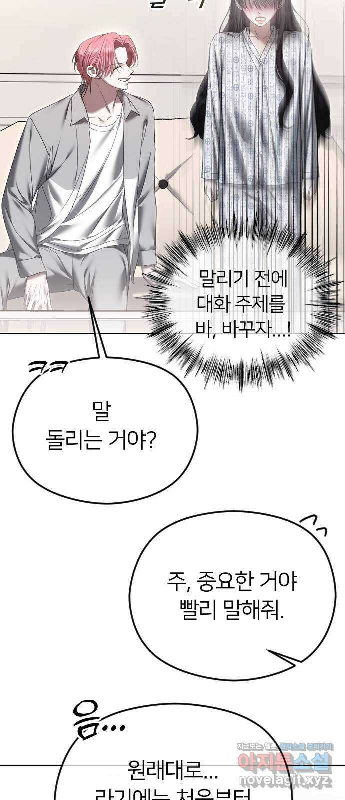 엔딩, 바꿔보려합니다 70화 _그냥 너라서 좋은 거야 7