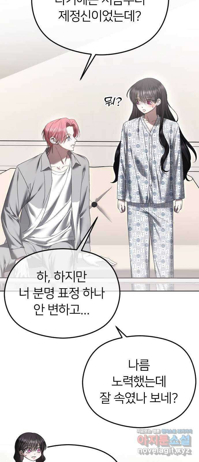 엔딩, 바꿔보려합니다 70화 _그냥 너라서 좋은 거야 8