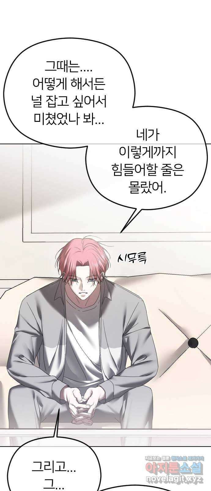 엔딩, 바꿔보려합니다 70화 _그냥 너라서 좋은 거야 11