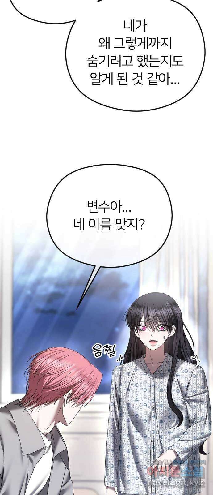 엔딩, 바꿔보려합니다 70화 _그냥 너라서 좋은 거야 12