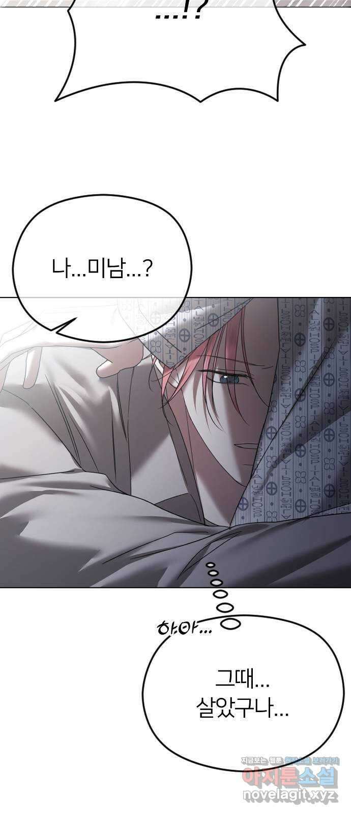 엔딩, 바꿔보려합니다 70화 _그냥 너라서 좋은 거야 16