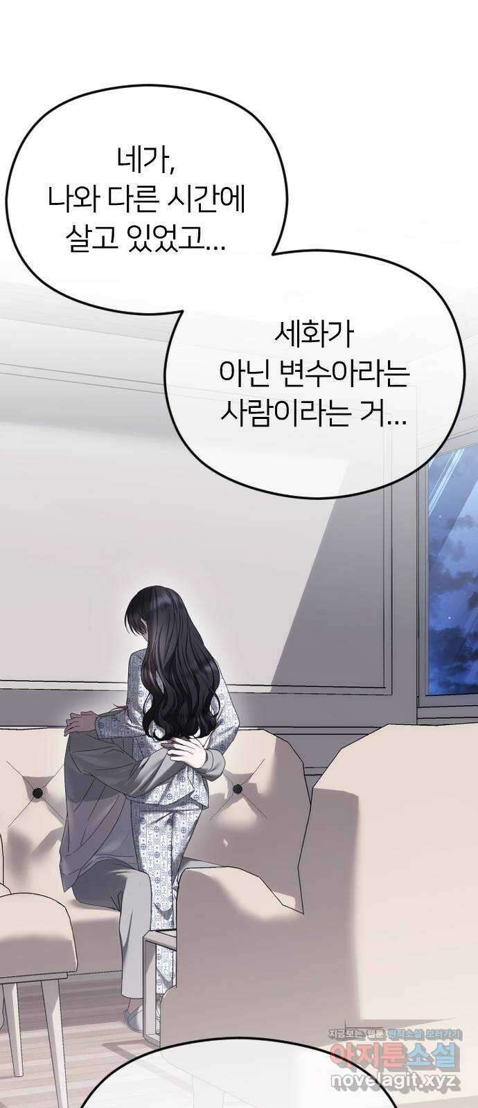 엔딩, 바꿔보려합니다 70화 _그냥 너라서 좋은 거야 18