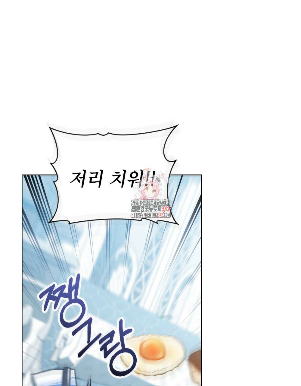 합법적 악역의 사정 90화 1