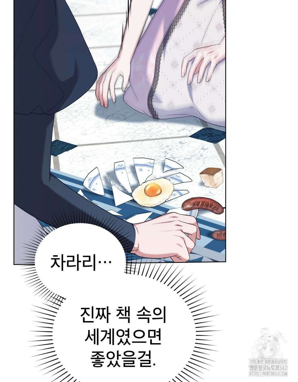 합법적 악역의 사정 90화 8