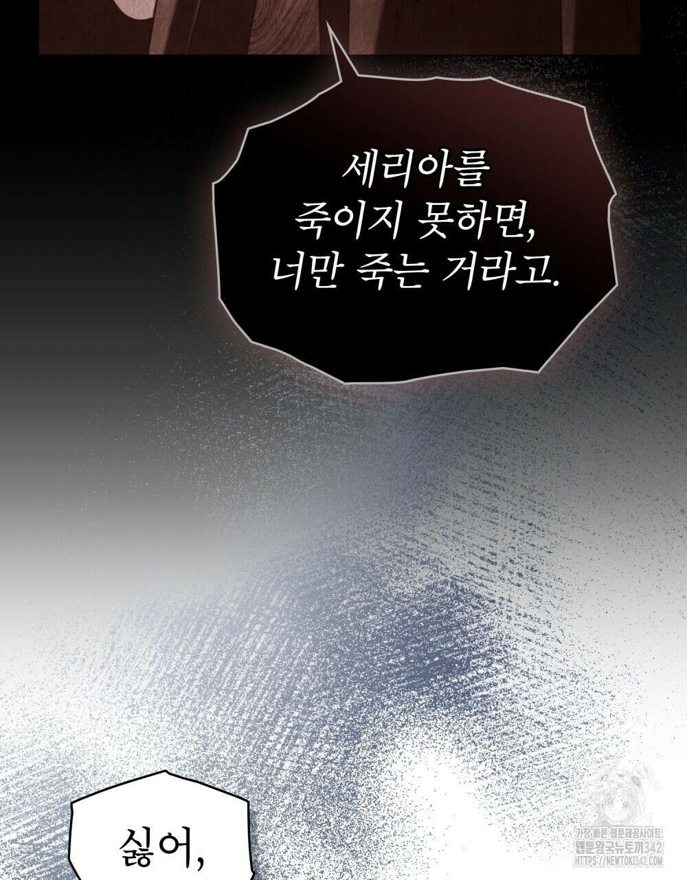 합법적 악역의 사정 90화 13