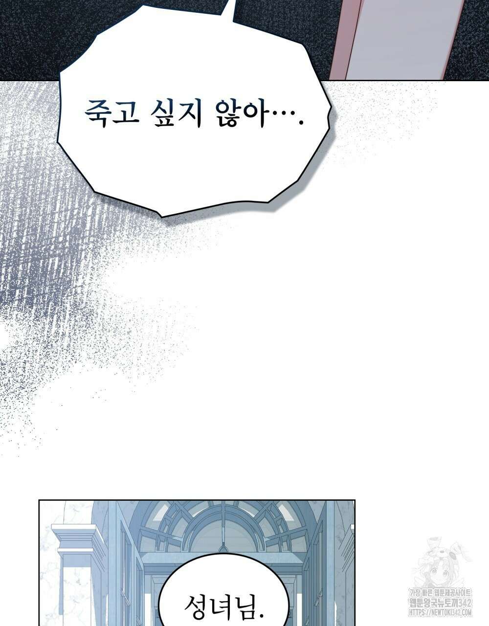 합법적 악역의 사정 90화 16