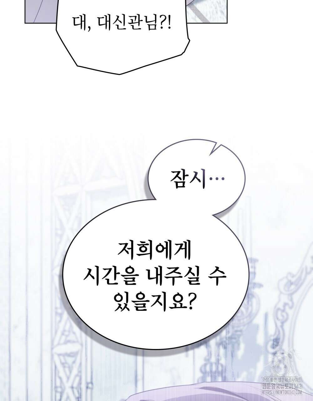합법적 악역의 사정 90화 18