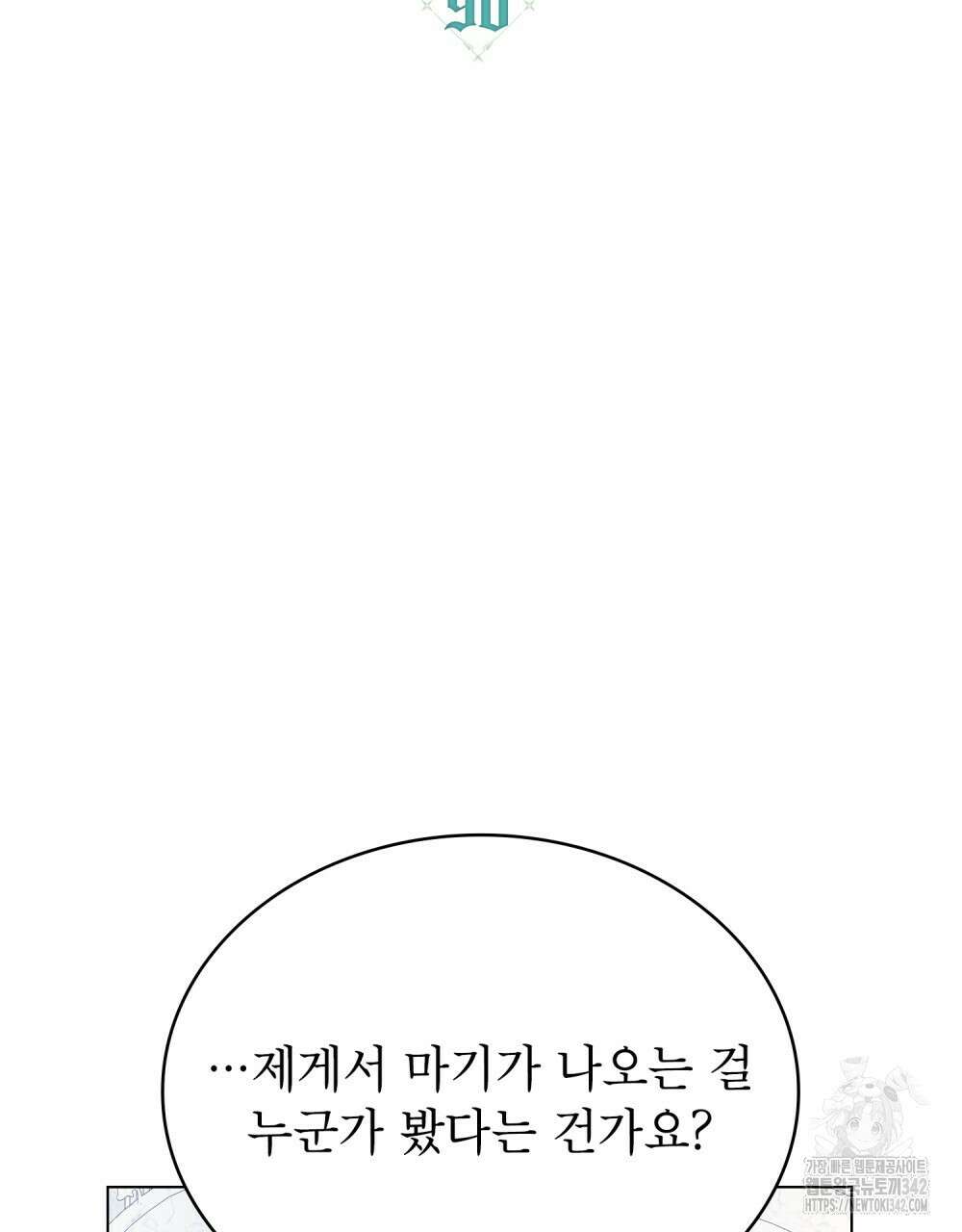 합법적 악역의 사정 90화 24