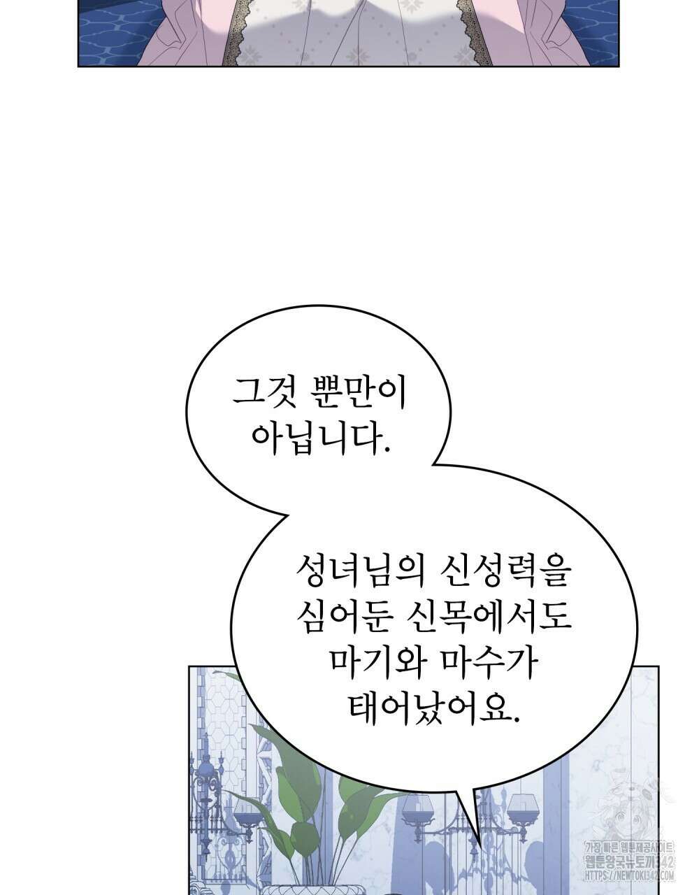 합법적 악역의 사정 90화 26