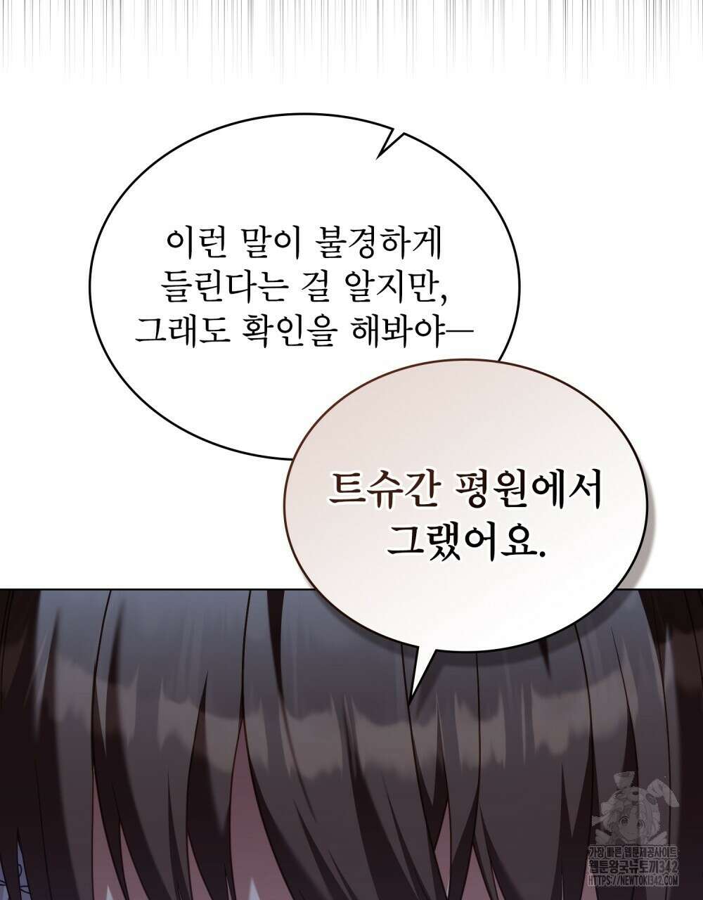 합법적 악역의 사정 90화 32