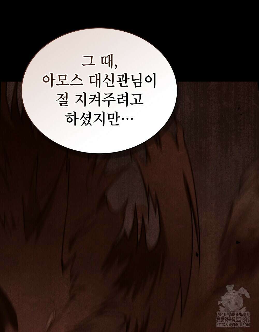 합법적 악역의 사정 90화 34