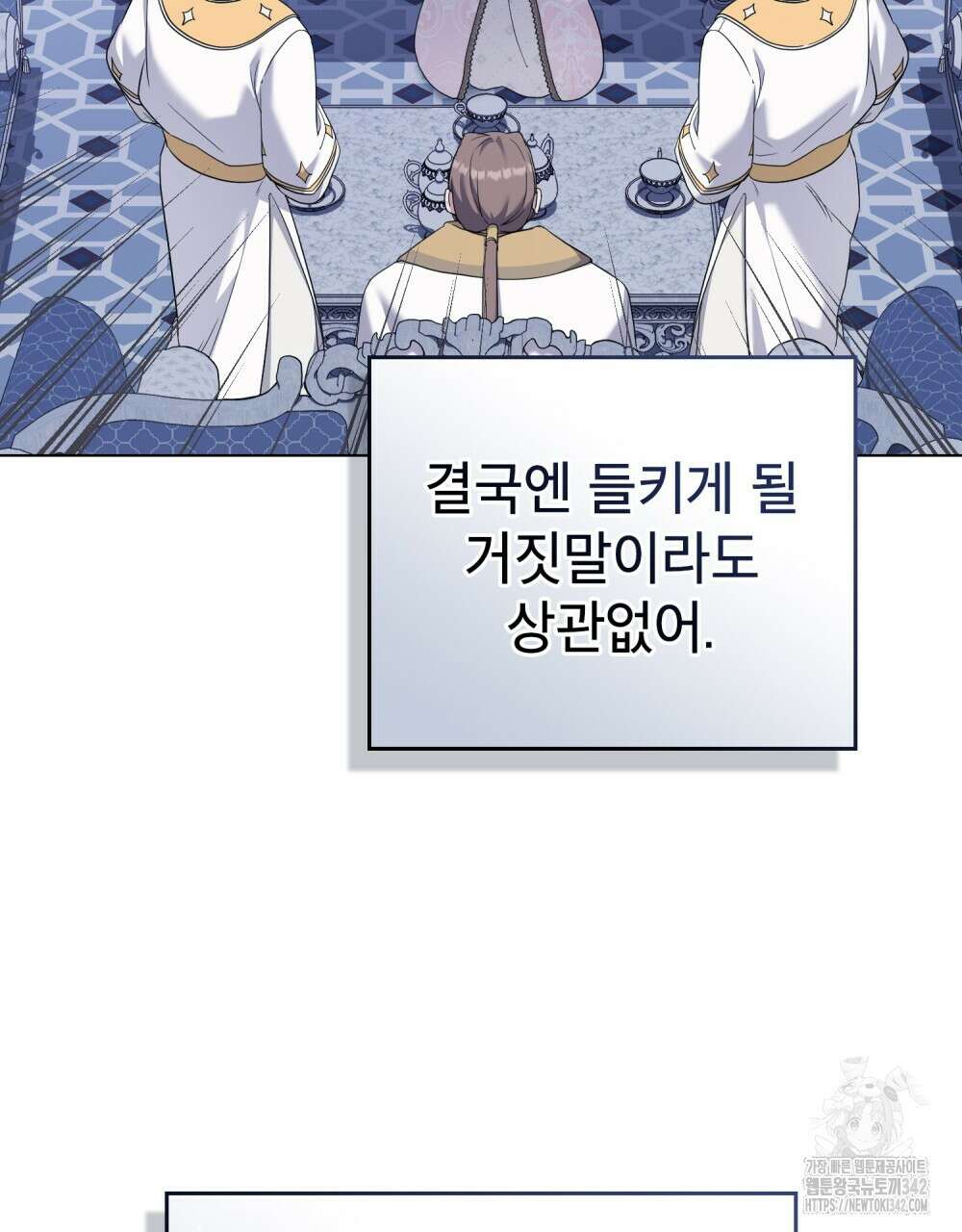 합법적 악역의 사정 90화 37