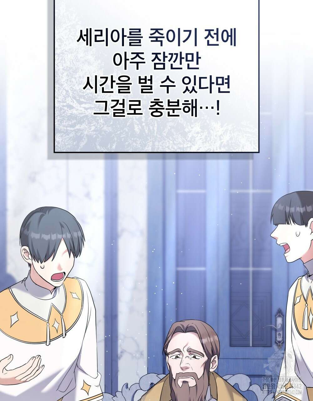 합법적 악역의 사정 90화 38