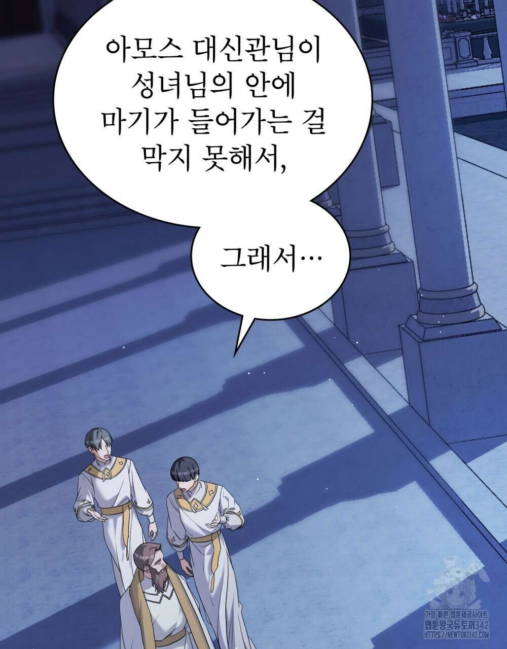합법적 악역의 사정 90화 42