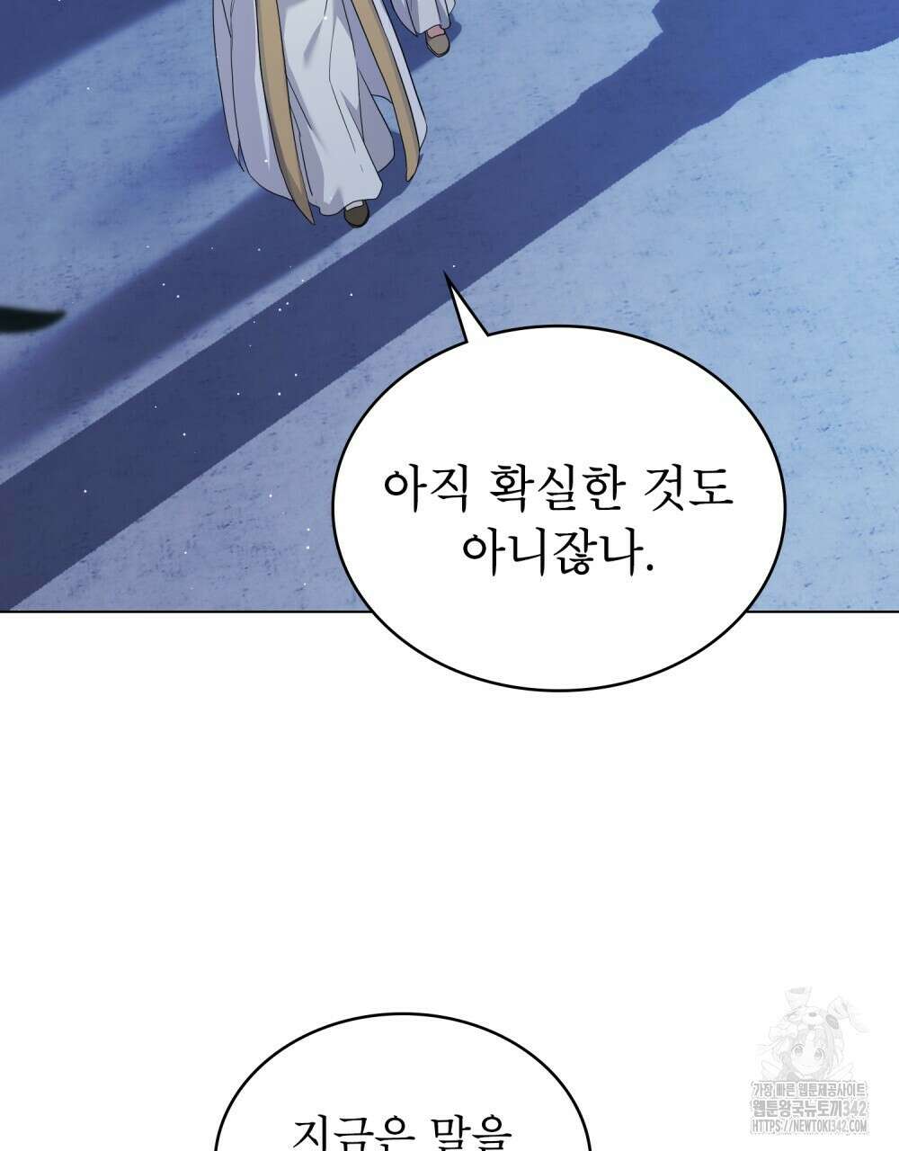 합법적 악역의 사정 90화 43
