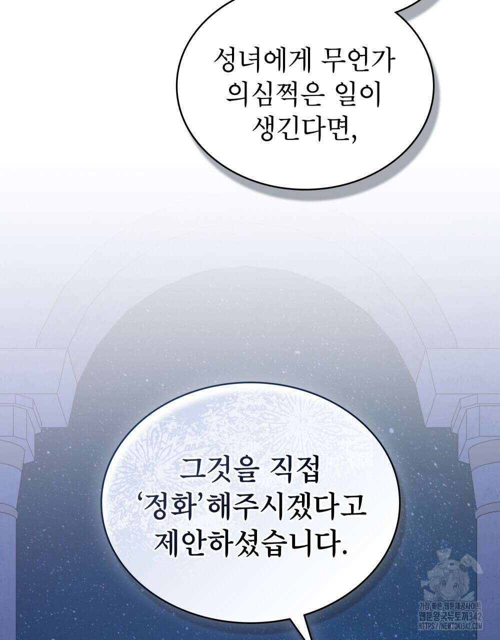 합법적 악역의 사정 90화 49