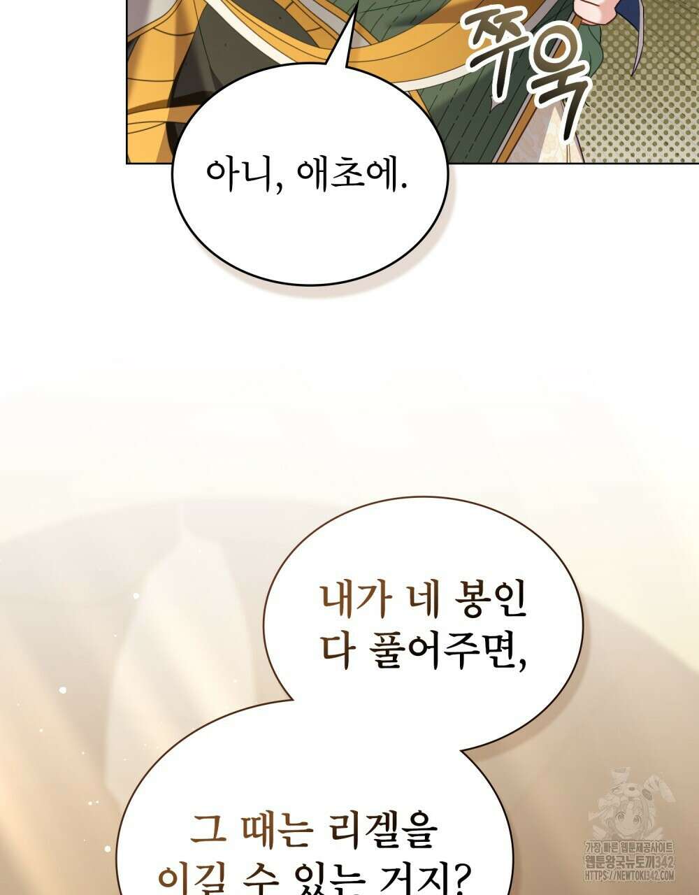 합법적 악역의 사정 90화 56