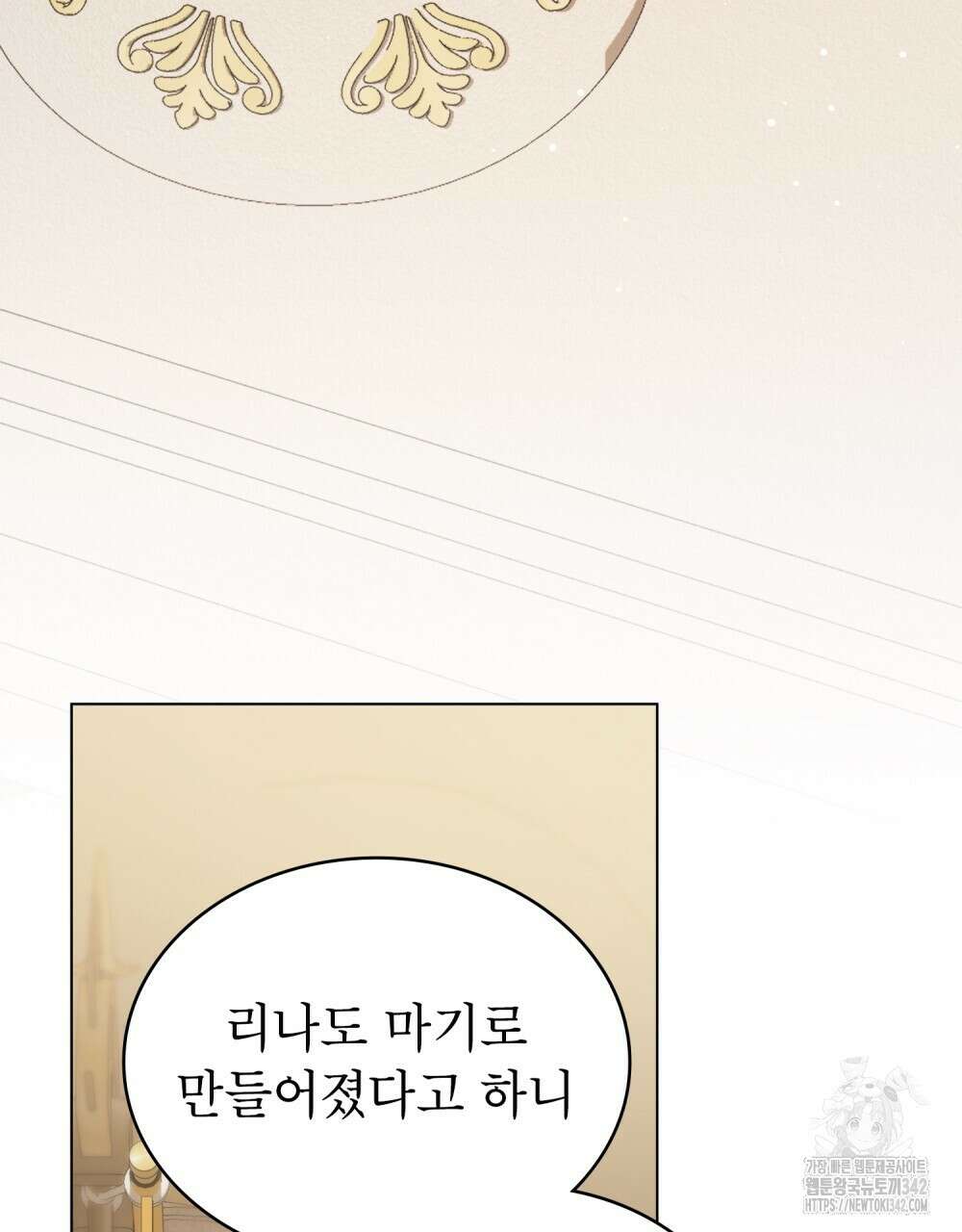 합법적 악역의 사정 90화 59