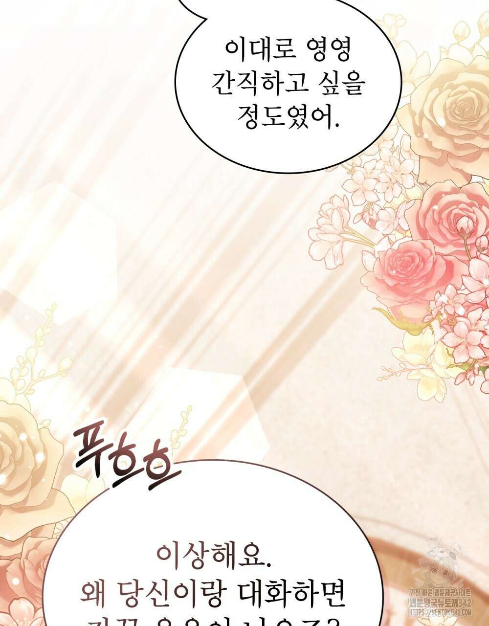 합법적 악역의 사정 90화 68