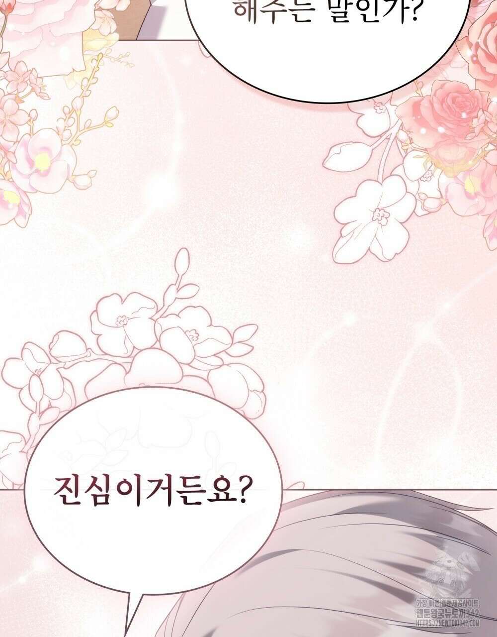 합법적 악역의 사정 90화 71