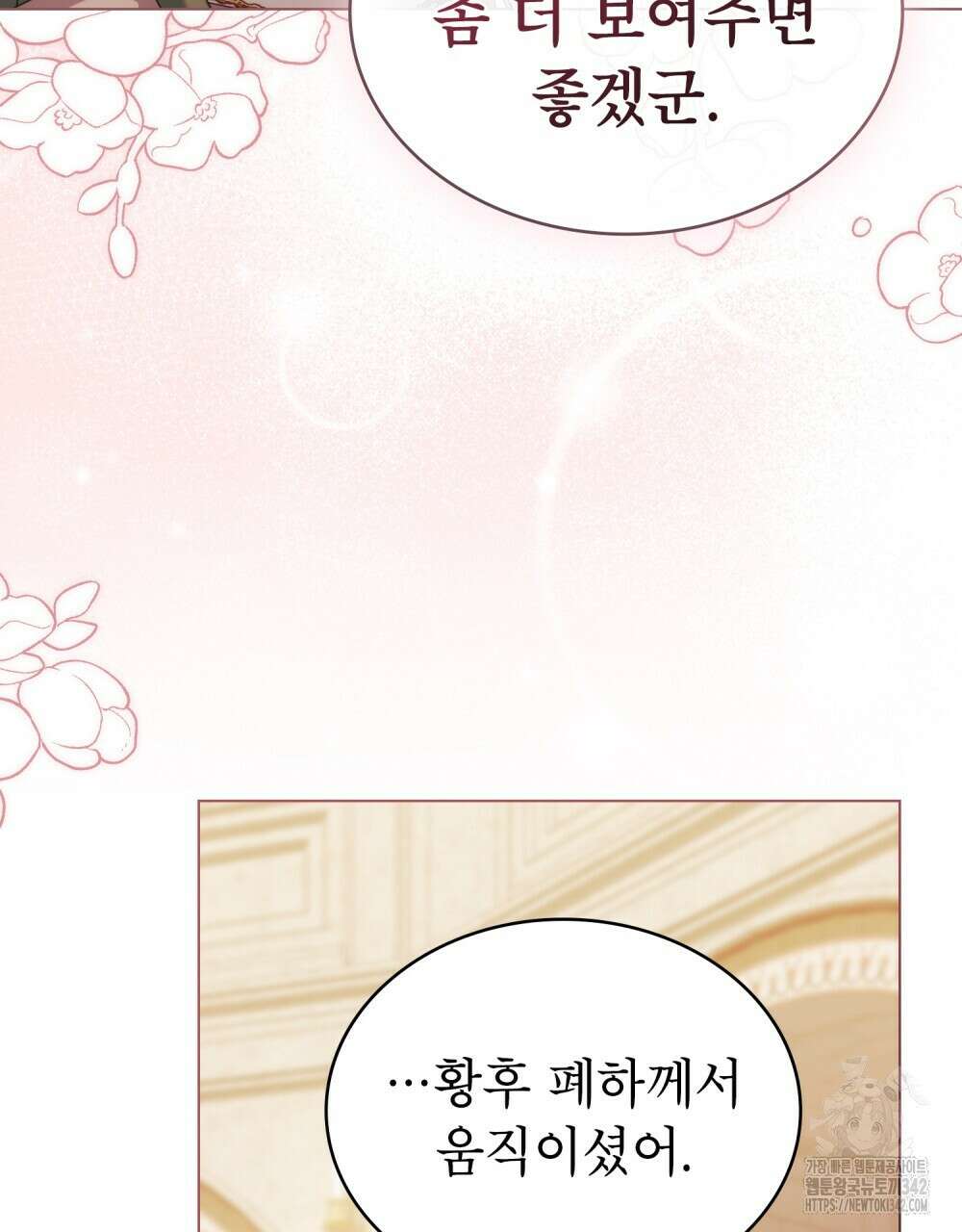 합법적 악역의 사정 90화 73