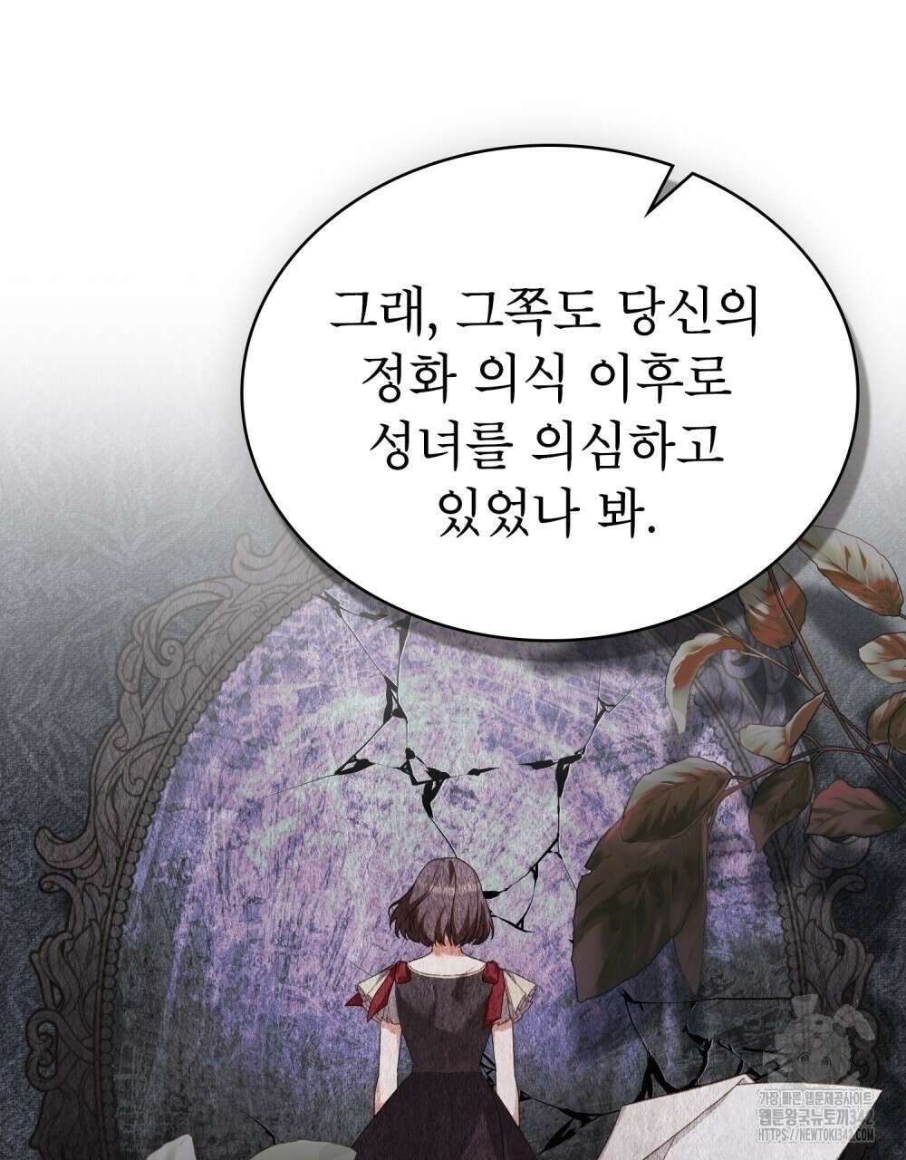 합법적 악역의 사정 90화 76