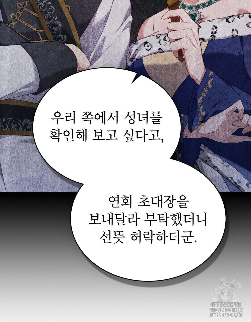 합법적 악역의 사정 90화 78