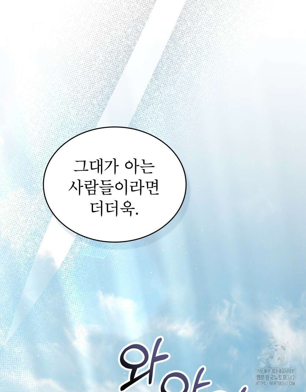 합법적 악역의 사정 90화 81