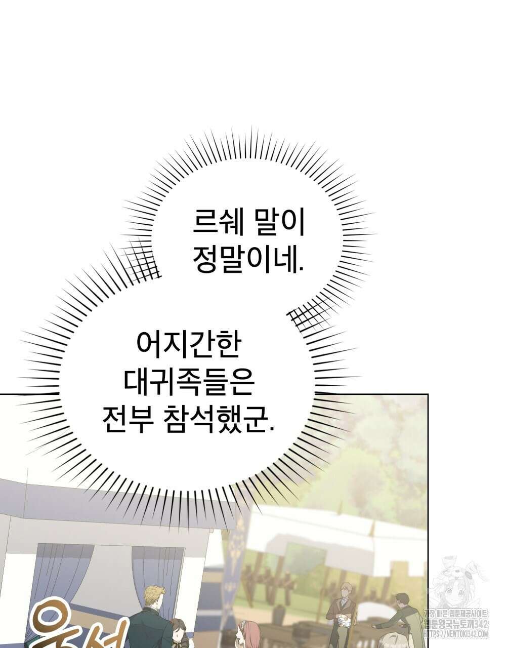 합법적 악역의 사정 90화 83