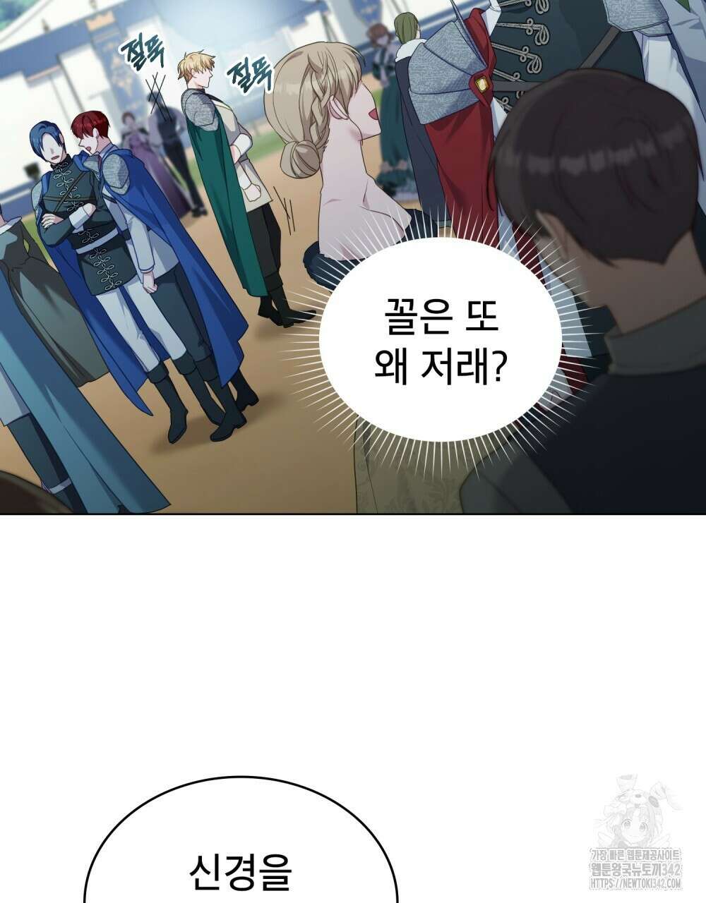 합법적 악역의 사정 90화 86