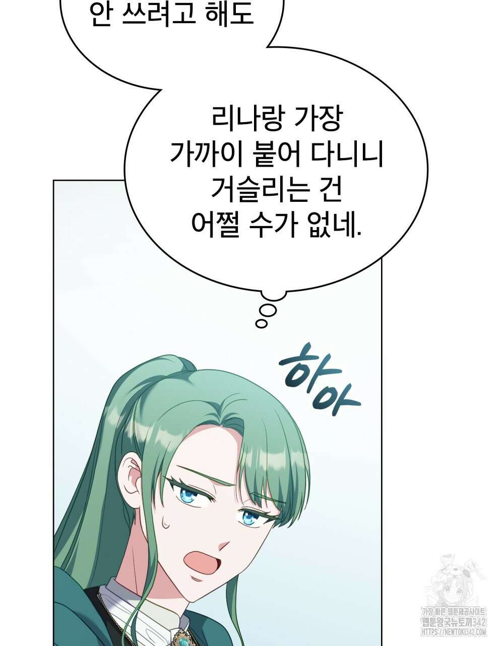 합법적 악역의 사정 90화 87
