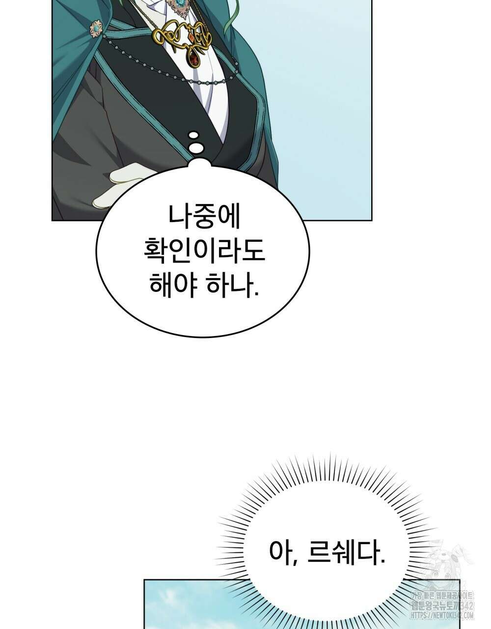 합법적 악역의 사정 90화 88