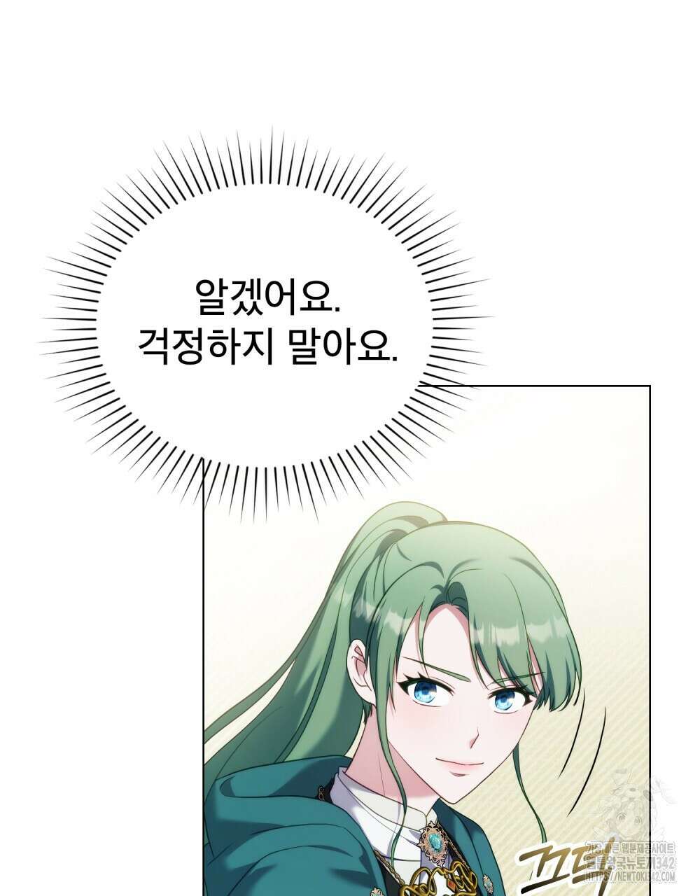 합법적 악역의 사정 90화 95