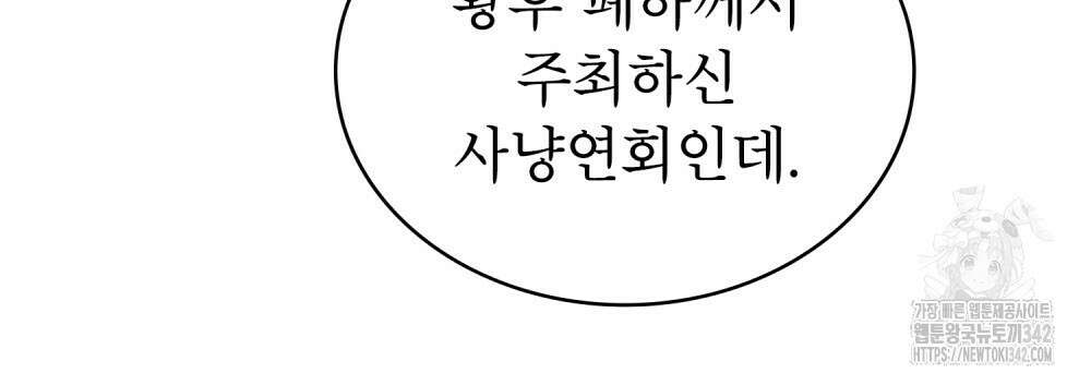 합법적 악역의 사정 90화 103