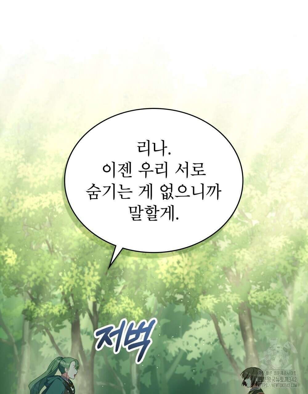합법적 악역의 사정 90화 104