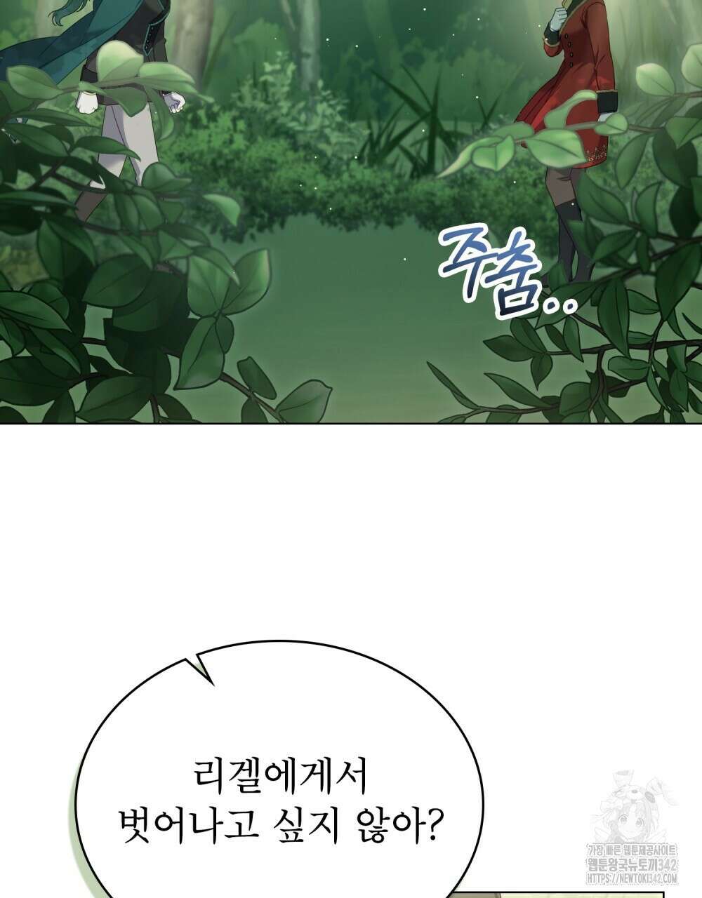 합법적 악역의 사정 90화 105