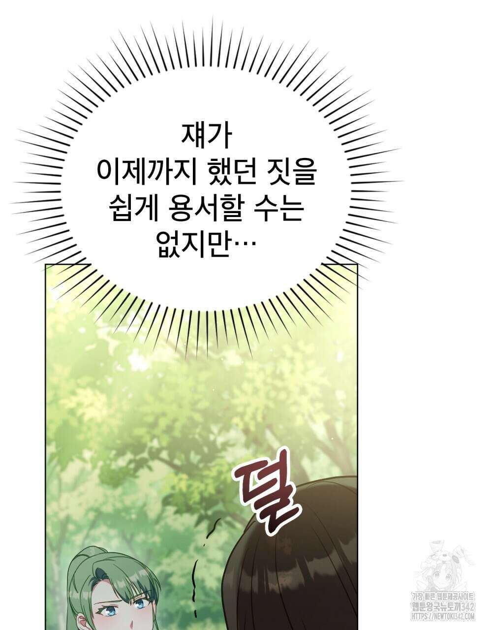 합법적 악역의 사정 90화 109