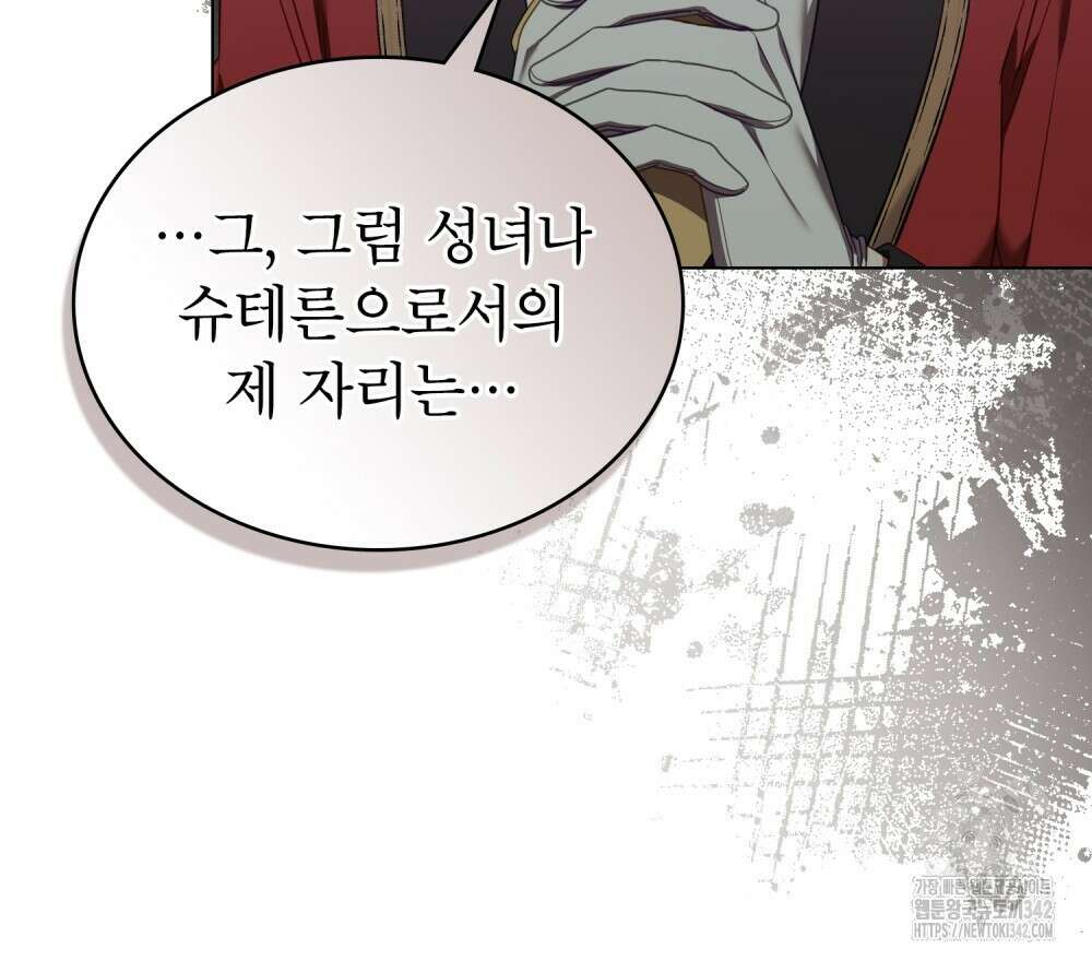 합법적 악역의 사정 90화 112