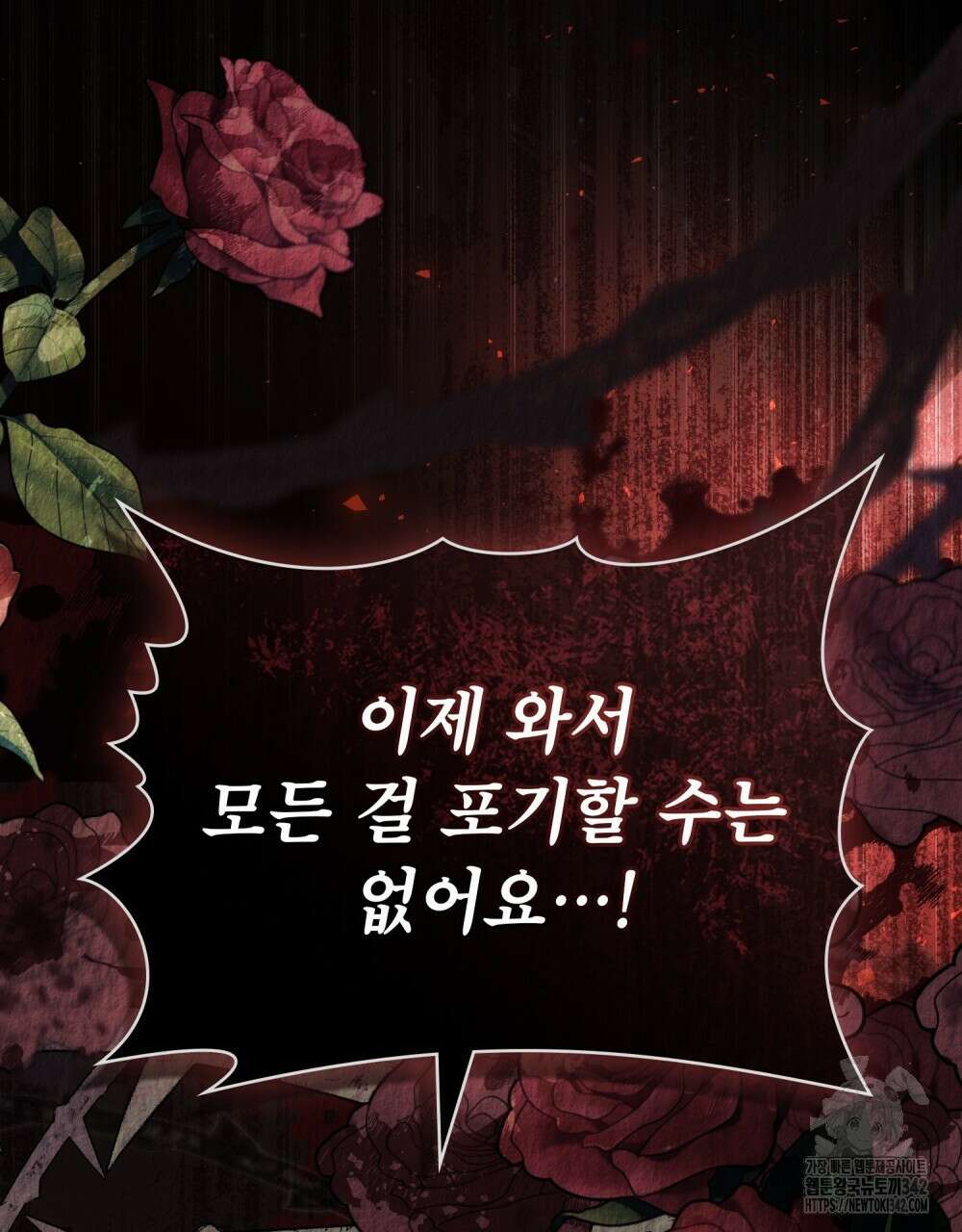 합법적 악역의 사정 90화 117