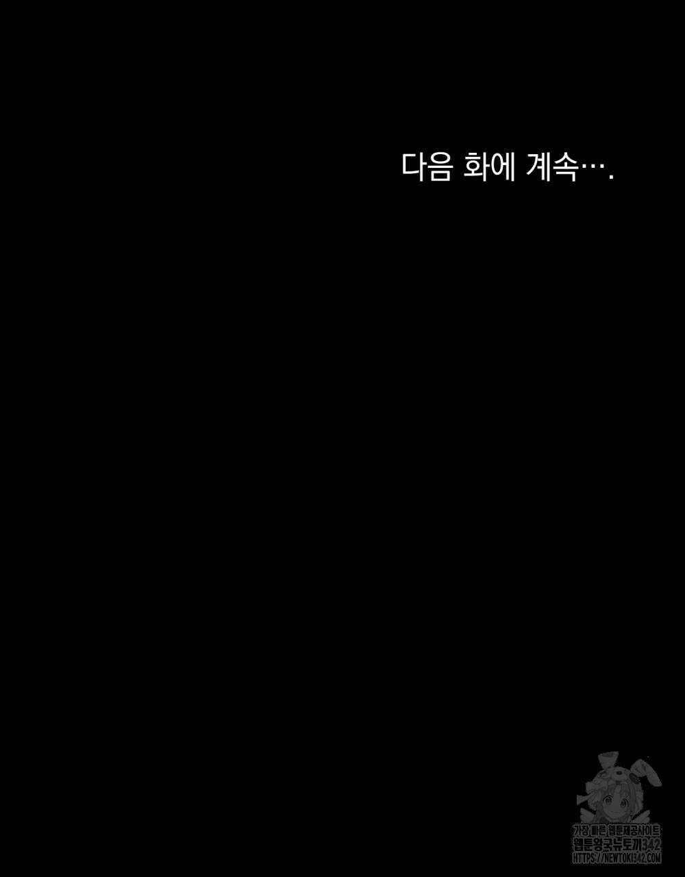 합법적 악역의 사정 90화 120
