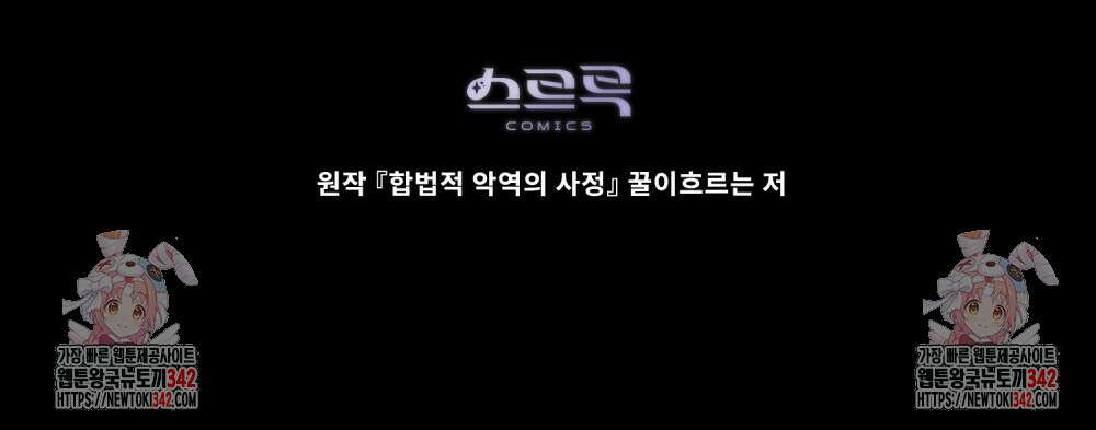 합법적 악역의 사정 90화 121